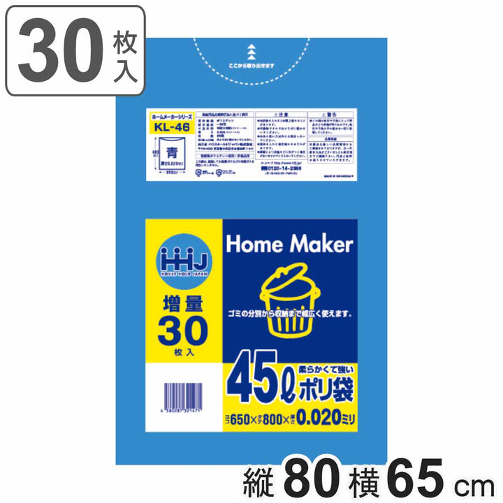 ゴミ袋45L80×65cm厚さ0.02mm30枚入青KL46