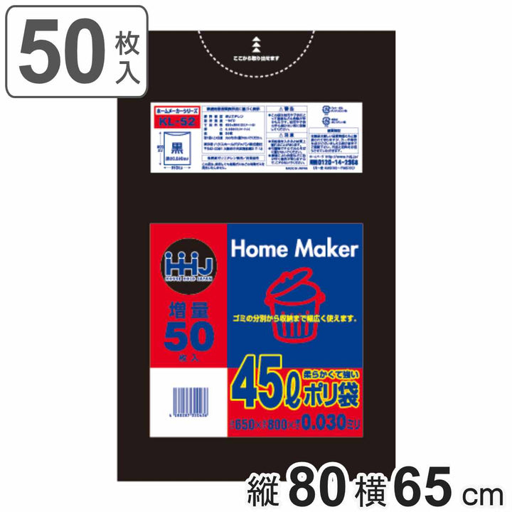 ゴミ袋45L80×65cm厚さ0.03mm50枚入黒KL52