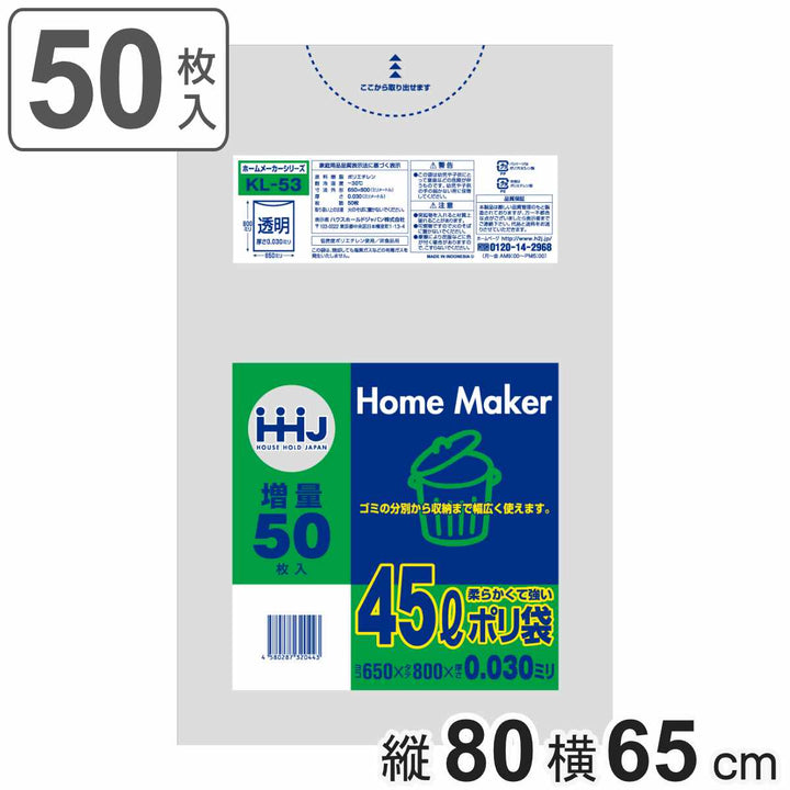 ゴミ袋45L80×65cm厚さ0.03mm50枚入透明KL53