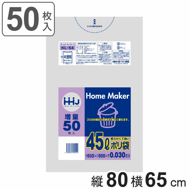 ゴミ袋45L80×65cm厚さ0.03mm50枚入半透明KL54