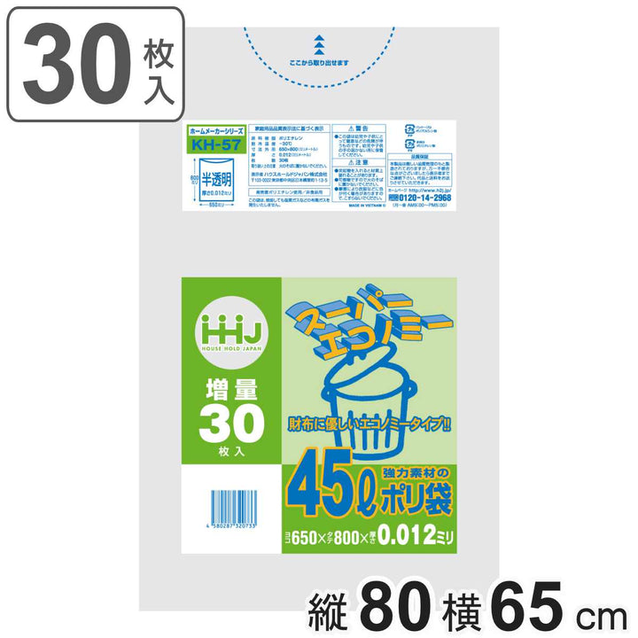 ゴミ袋45L80×65cm厚さ0.012mm30枚入半透明KH57