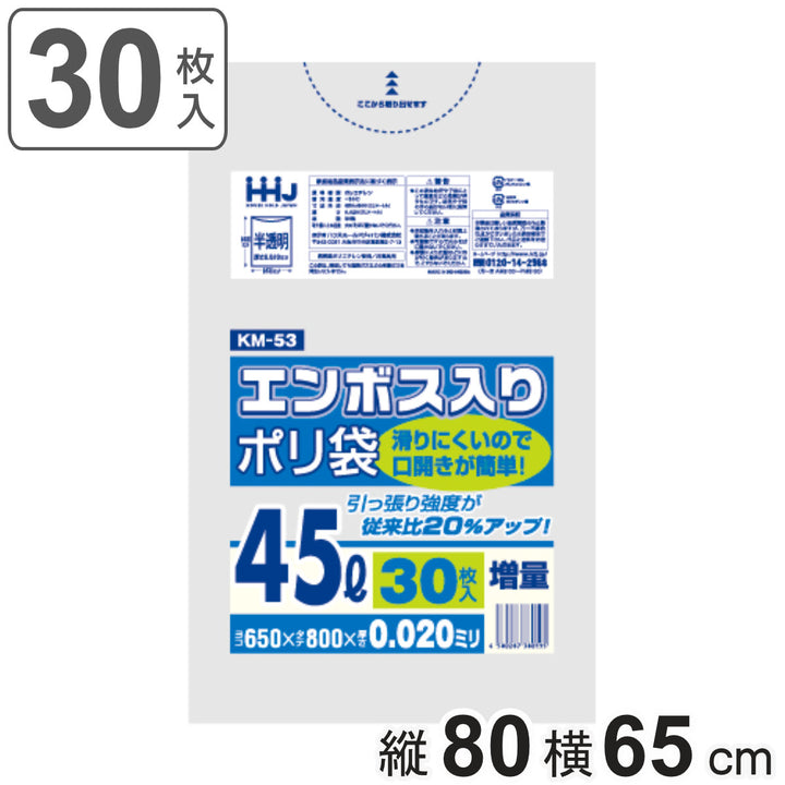 ゴミ袋45L80×65cm厚さ0.02mm30枚入半透明KM53