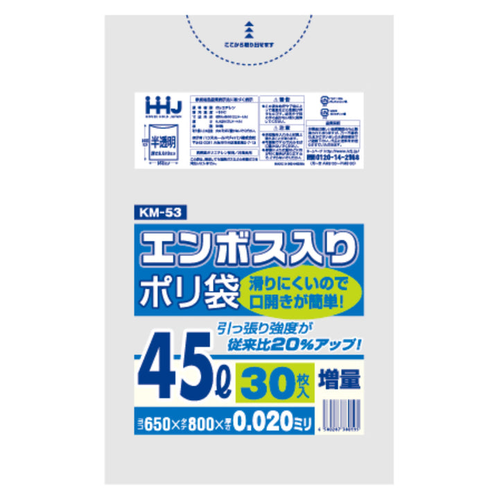 ゴミ袋45L80×65cm厚さ0.02mm30枚入半透明KM53