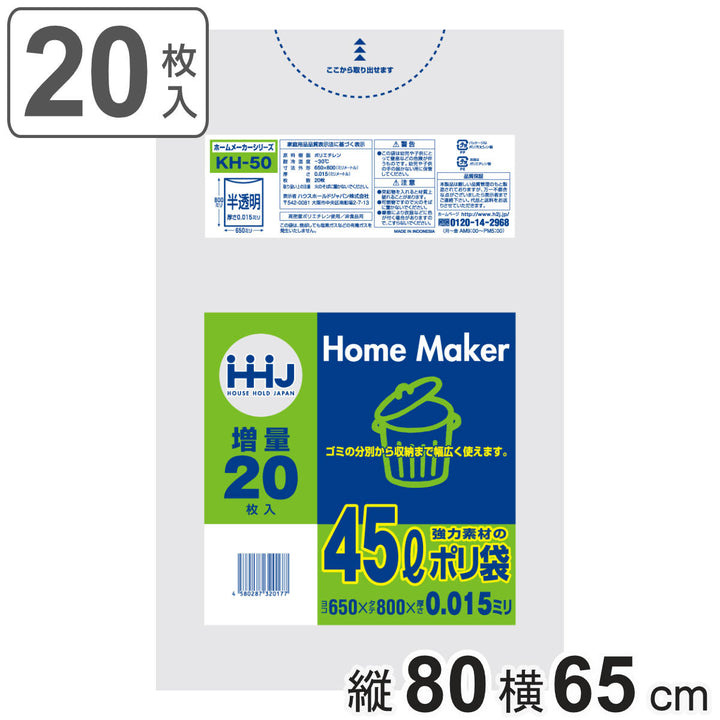 ゴミ袋45L80×65cm厚さ0.015mm20枚入半透明KH50