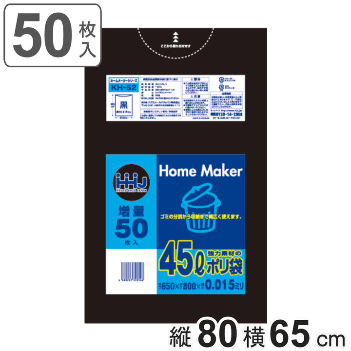 ゴミ袋45L80×65cm厚さ0.015mm50枚入黒KH52