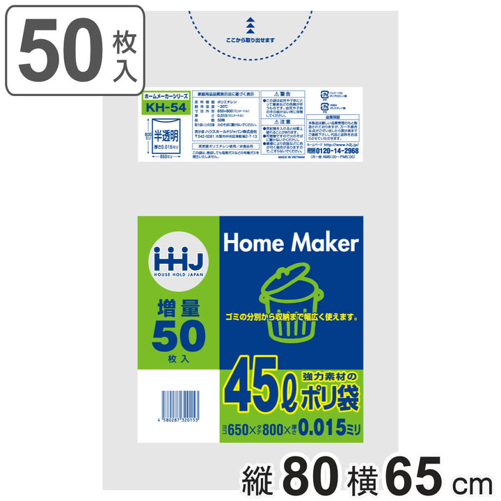 ゴミ袋45L80×65cm厚さ0.015mm50枚入半透明KH54