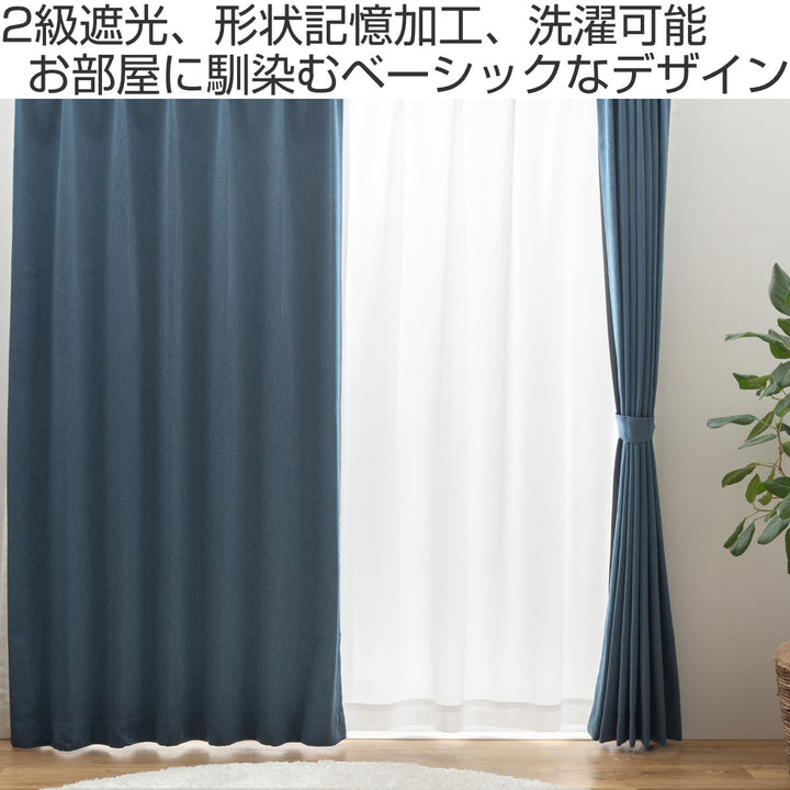 カーテン2級遮光形状記憶カーテン幅100cm×丈105～200cm（2枚組）・幅150×丈178cm（1枚）・幅200×丈178cm（1枚）ネイビー