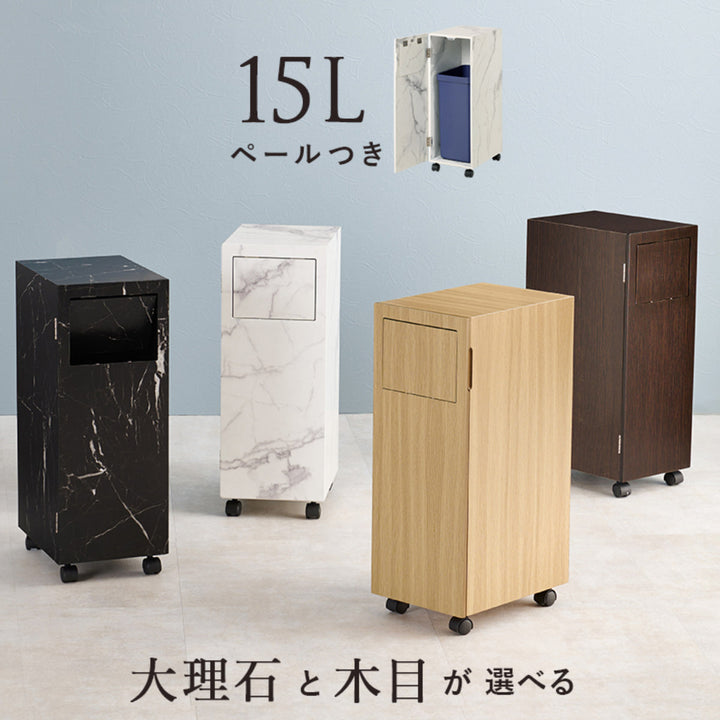 ゴミ箱15L家具調キャスター付き