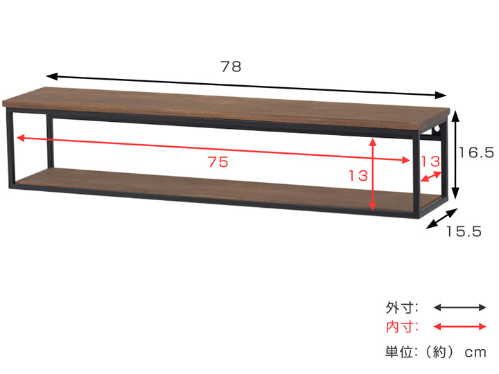 壁面収納壁掛けラックヴィンテージ調幅78cm