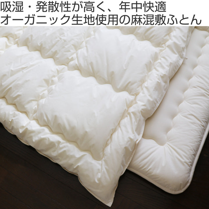 敷き布団シングルオーガニック綿生地混麻100×205cm日本製