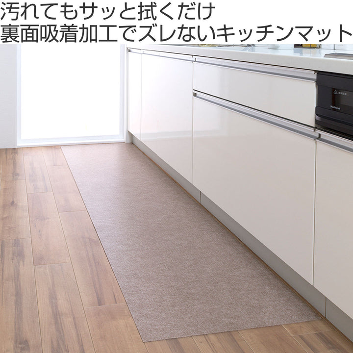キッチンマット吸着拭けるキッチンマット60×180cm無地