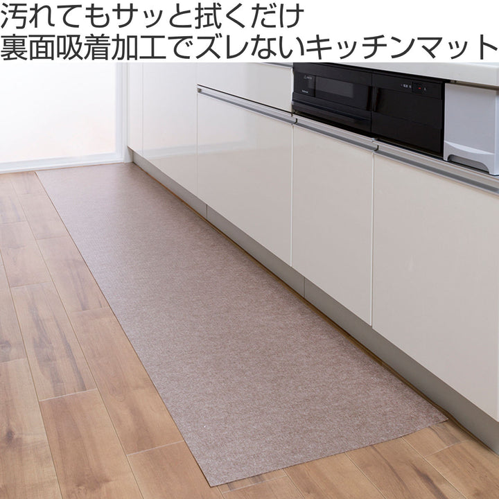 キッチンマット吸着拭けるキッチンマット60×240cm無地