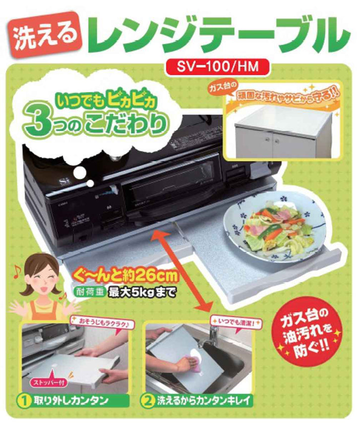 レンジテーブル幅60cm用洗えるレンジテーブル