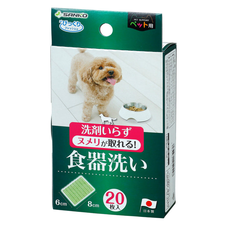 食器洗いペット用食器20枚入り犬猫