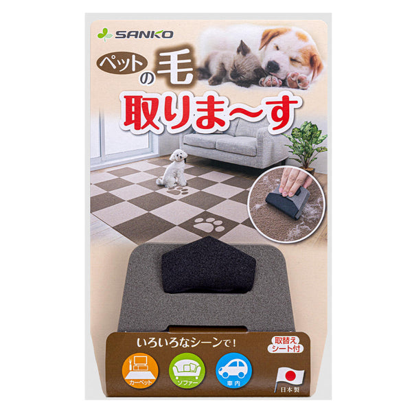 ブラシペットの毛取りま～すペット用犬猫毛取り