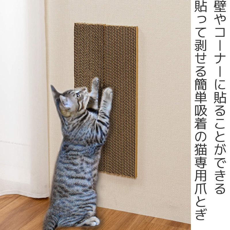 爪とぎ吸着コーナーにも貼れる猫のつめとぎ猫段ボール壁日本製