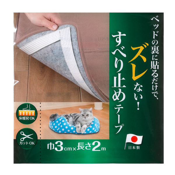 すべり止め吸着すべり止めテープペット用ペットベッド犬猫サンコー