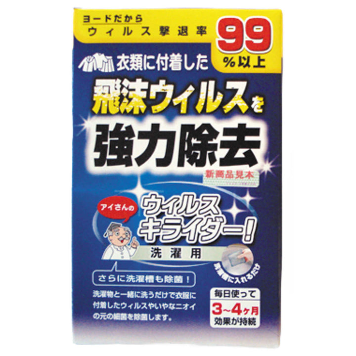 洗濯槽・洗濯物用除菌剤2個入ウイルス・キライダー