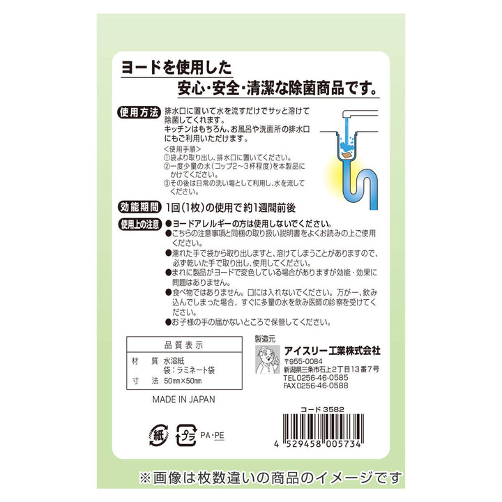 排水口除菌紙20枚入ヨードの紙で排水口スッキリ