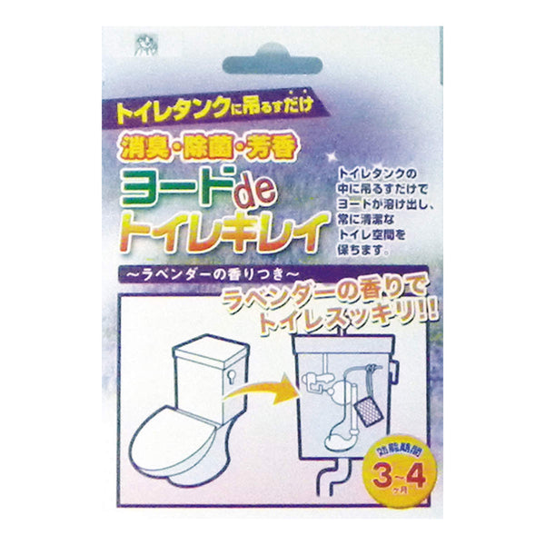 トイレ消臭剤3個入ヨードdeトイレキレイ