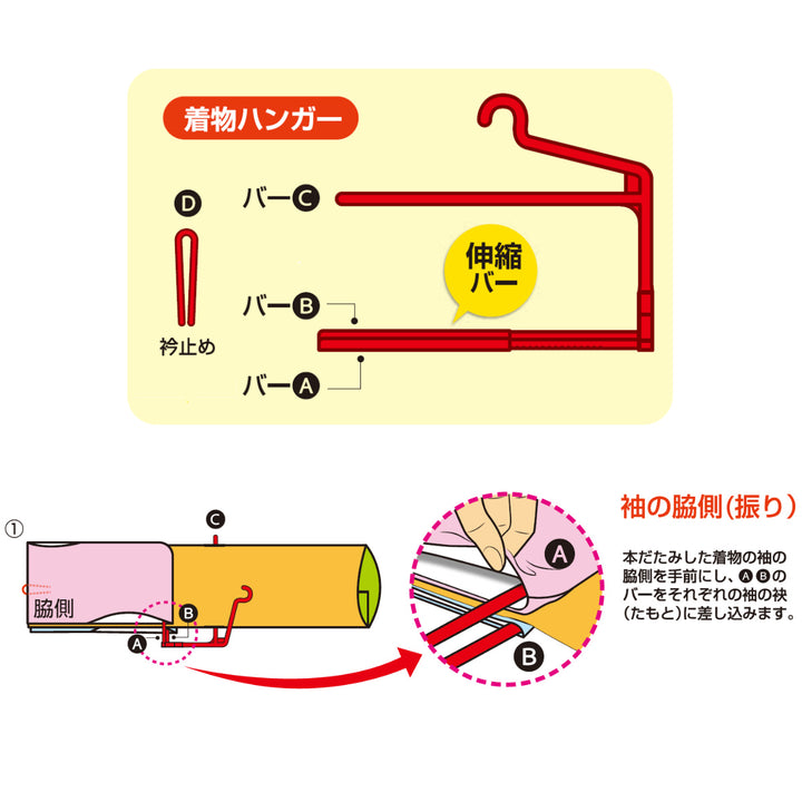 着物ハンガー掛け上手伸縮式着物ハンガー+帯ハンガー