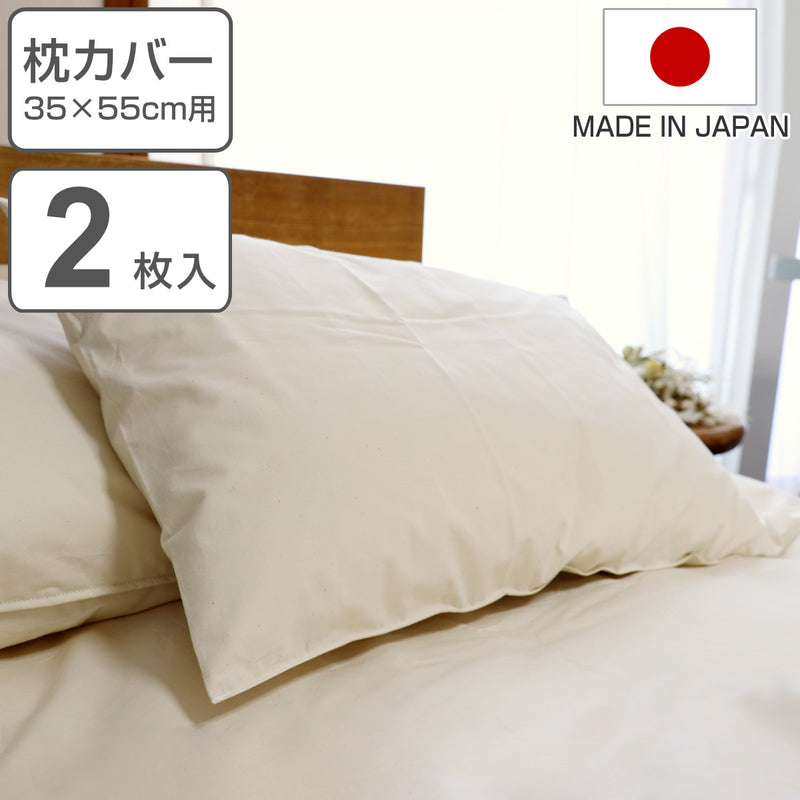 枕カバー2枚入防ダニ綿100％高密度35×55cm用日本製