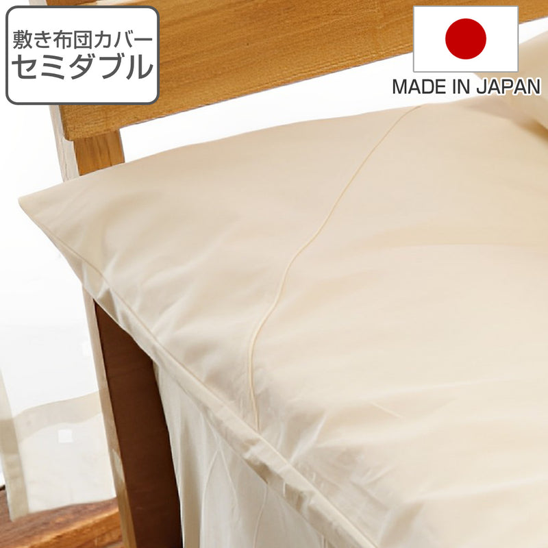 敷き布団カバー防ダニ綿100％高密度セミダブル日本製