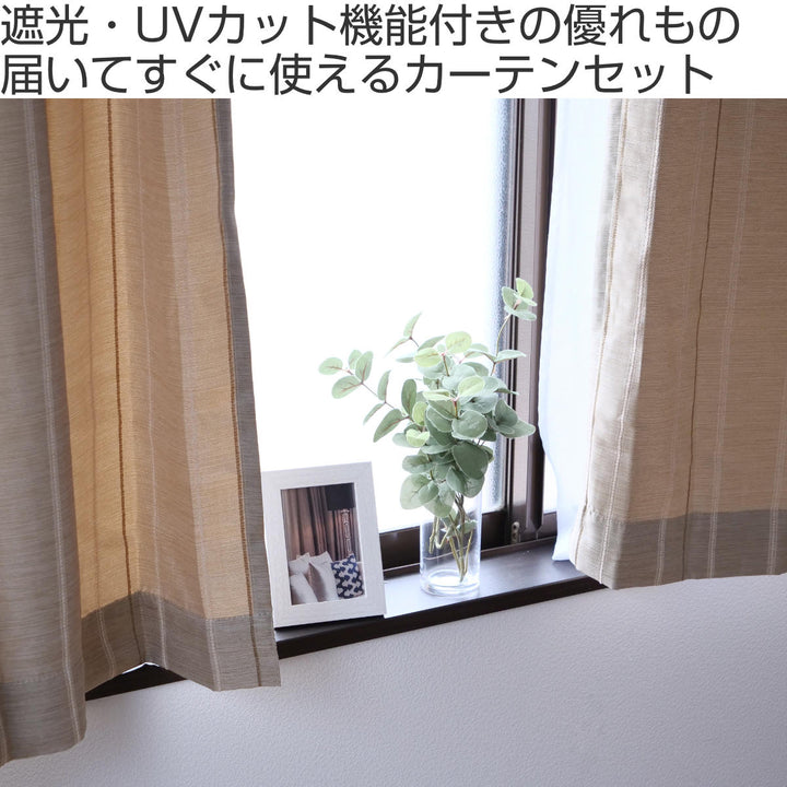 カーテン4枚セット遮光カーテンUVカットレースカーテン幅100cm×丈100～210cmベージュ