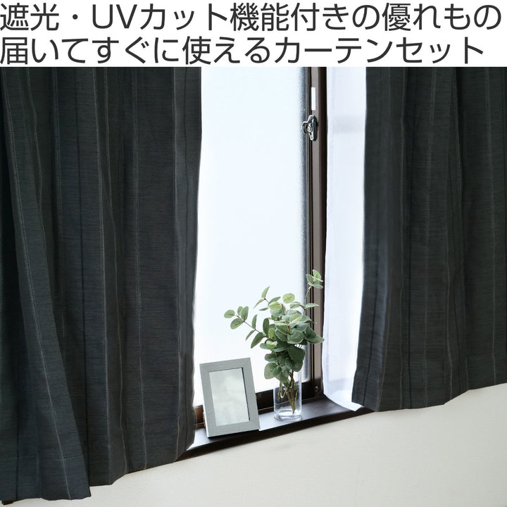 カーテン4枚セット遮光カーテンUVカットレースカーテン幅100cm×丈100～210cmブラック