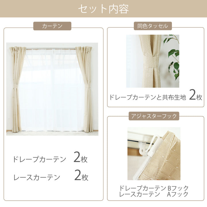 カーテン4枚セット遮光カーテンUVカットレースカーテン幅100cm×丈100～210cmブラック