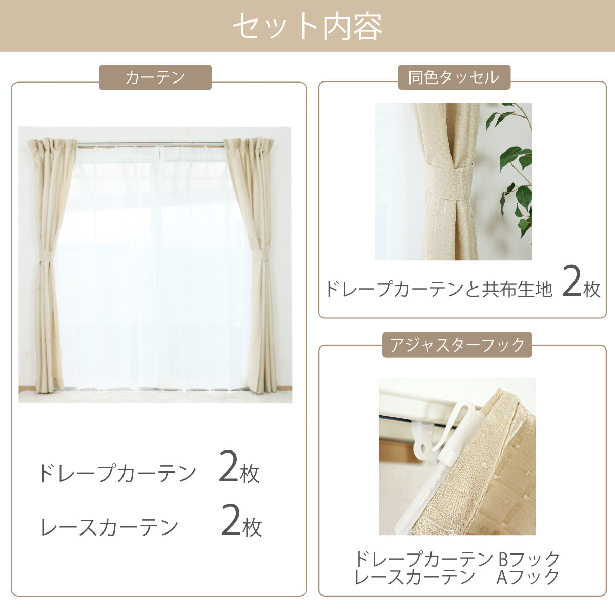 高級カーテン タッセル・ インナーカーテン付 各1組（2枚） 高級カーテン タッセル・ インナーカーテン付 各1組（2枚）