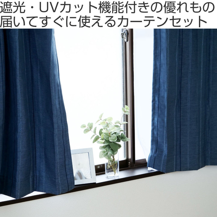 カーテン4枚セット遮光カーテンUVカットレースカーテン幅100cm×丈100～210cmネイビー