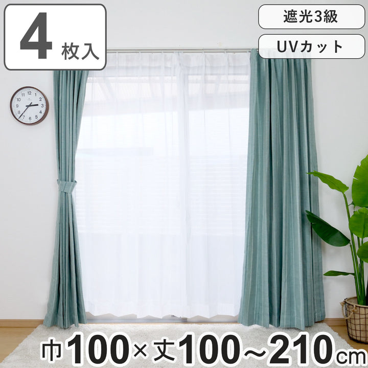 カーテン4枚セット遮光カーテンUVカットレースカーテン幅100cm×丈100～210cmターコイズ