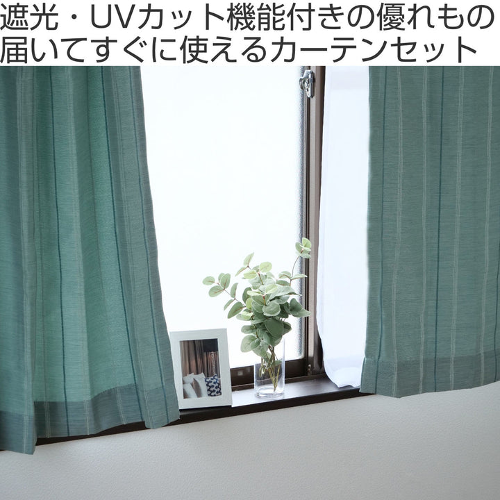 カーテン4枚セット遮光カーテンUVカットレースカーテン幅100cm×丈100～210cmターコイズ