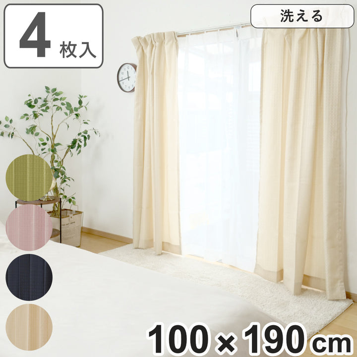 カーテン4枚セット幅100cm×丈190cmドレープカーテンレースカーテン