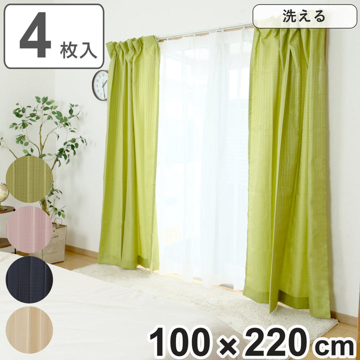 カーテン4枚セット幅100cm×丈220cmドレープカーテンレースカーテン