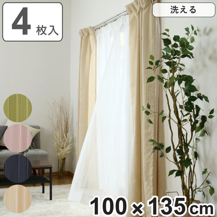 カーテン4枚セット幅100cm×丈135cmドレープカーテンレースカーテン