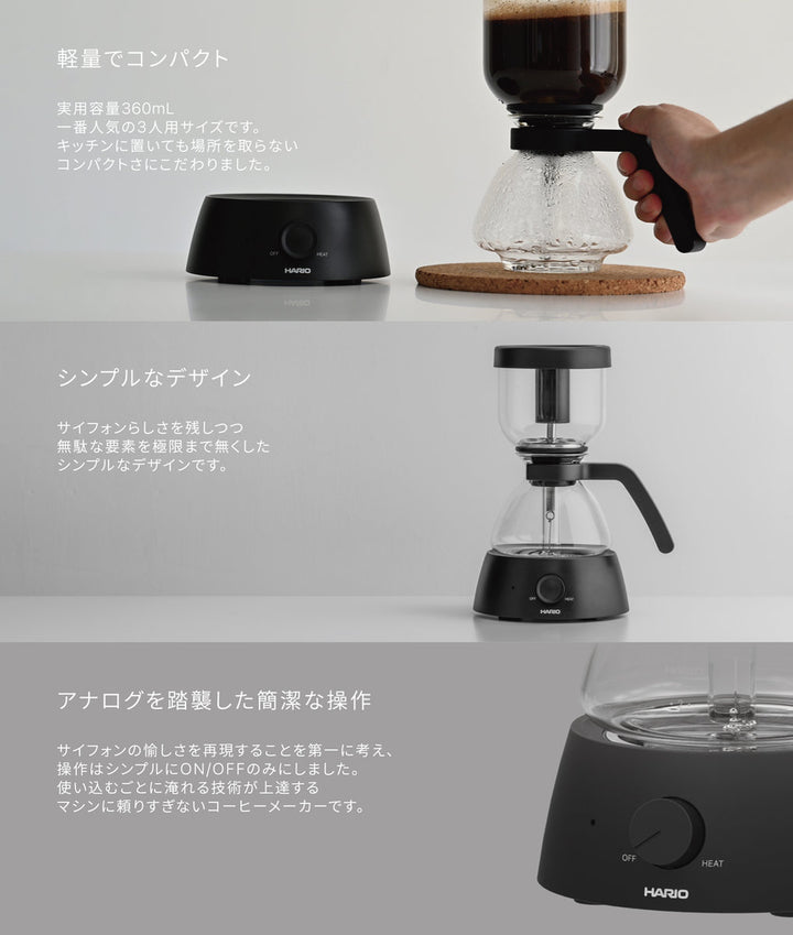 コーヒーサイフォン360ml3杯用ElectricCoffeeSyphon耐熱ガラス