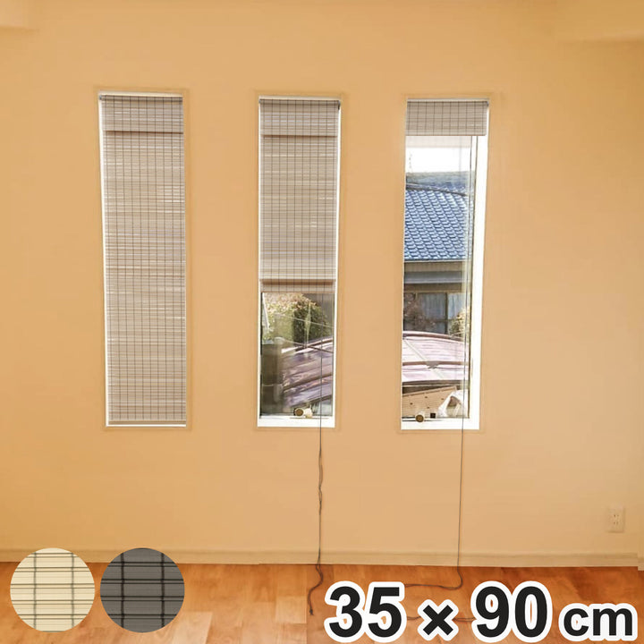 シェード小窓用すだれシェードPVC製突っ張り棒付き35×90cm