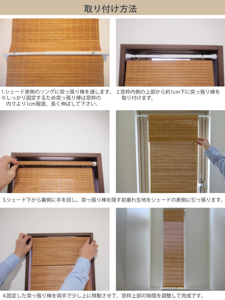 シェード小窓用すだれシェードPVC製突っ張り棒付き35×110cm