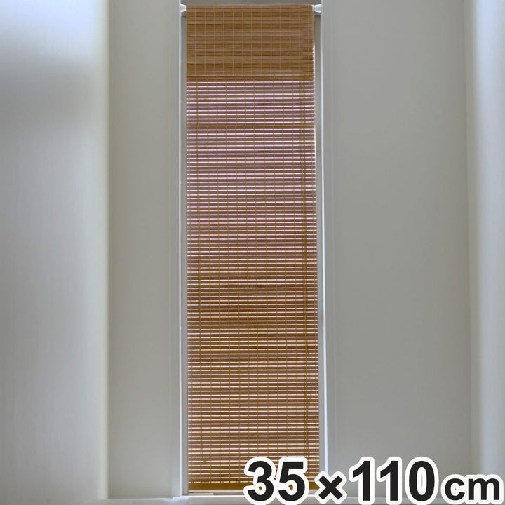 シェード天然木小窓用すだれシェード突っ張り棒付き35×110cm