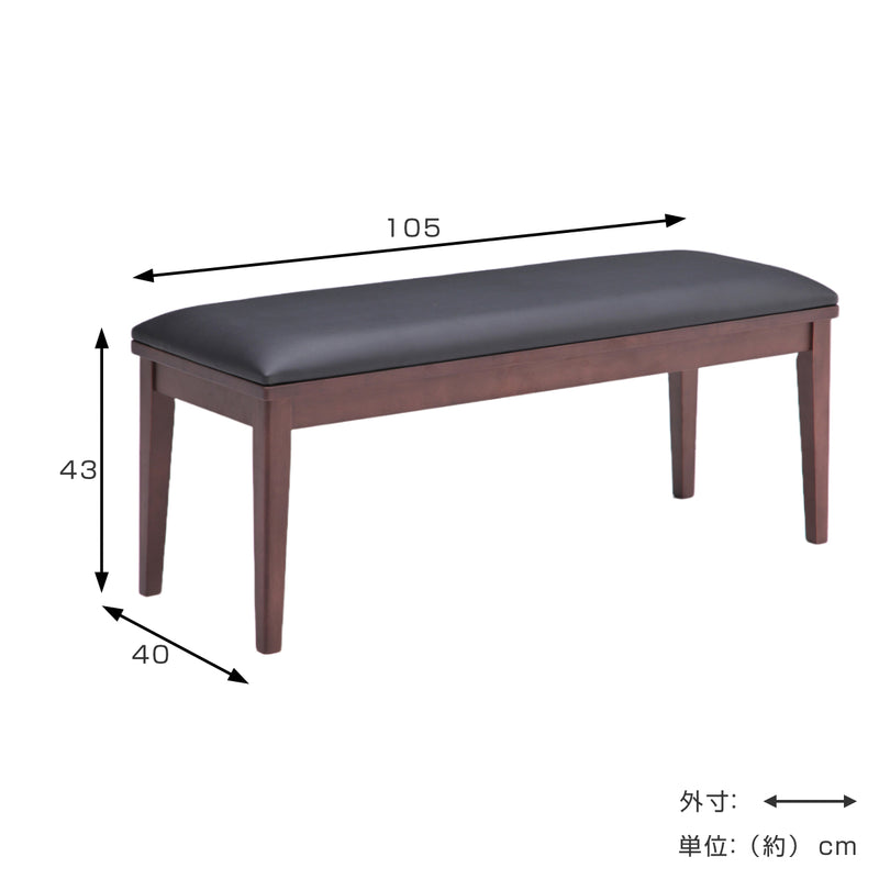 ダイニングベンチ幅105cm2人掛け天然木