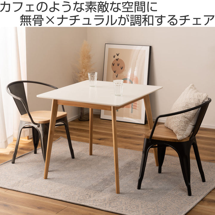 ダイニングチェア座面高44.5cm木製座面肘付き