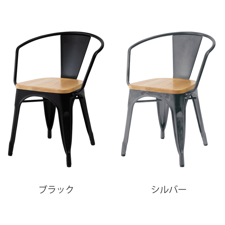 ダイニングチェア座面高44.5cm木製座面肘付き