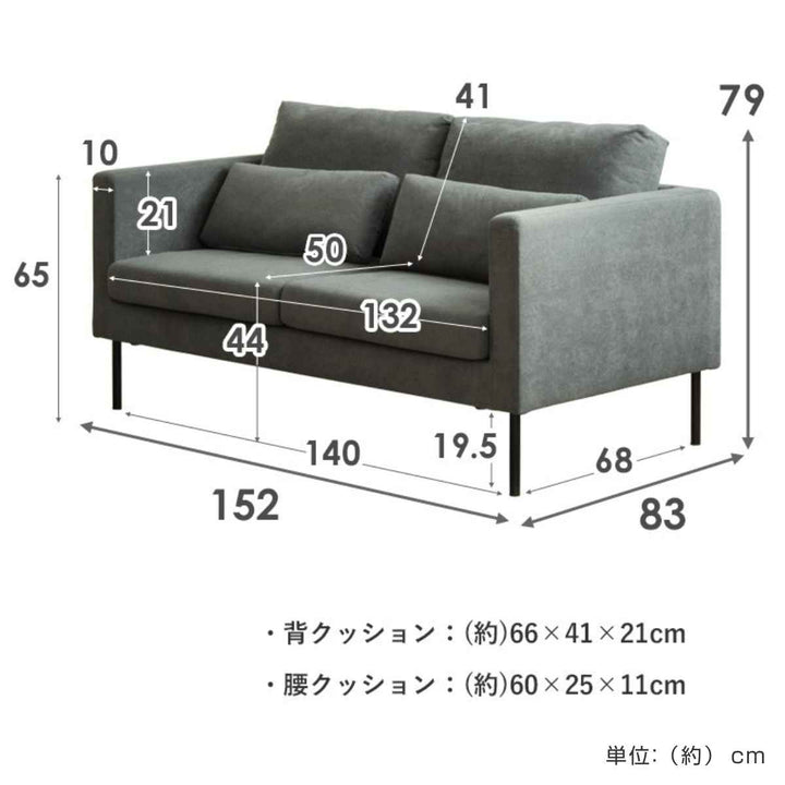 ソファ幅152cm2人掛け脚取り外し可能