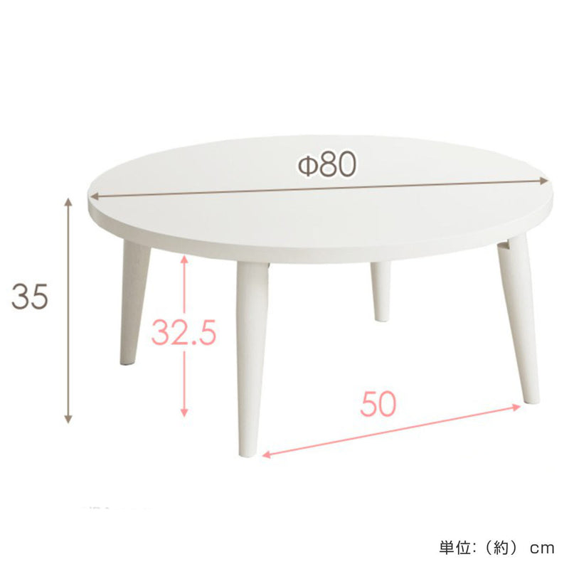 ローテーブル幅80cm折りたたみ丸ホワイト