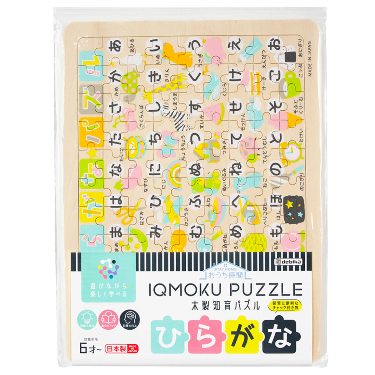 知育玩具 イクモク木製知育パズル ひらがな 6歳 小学生 日本製 – ハウジー