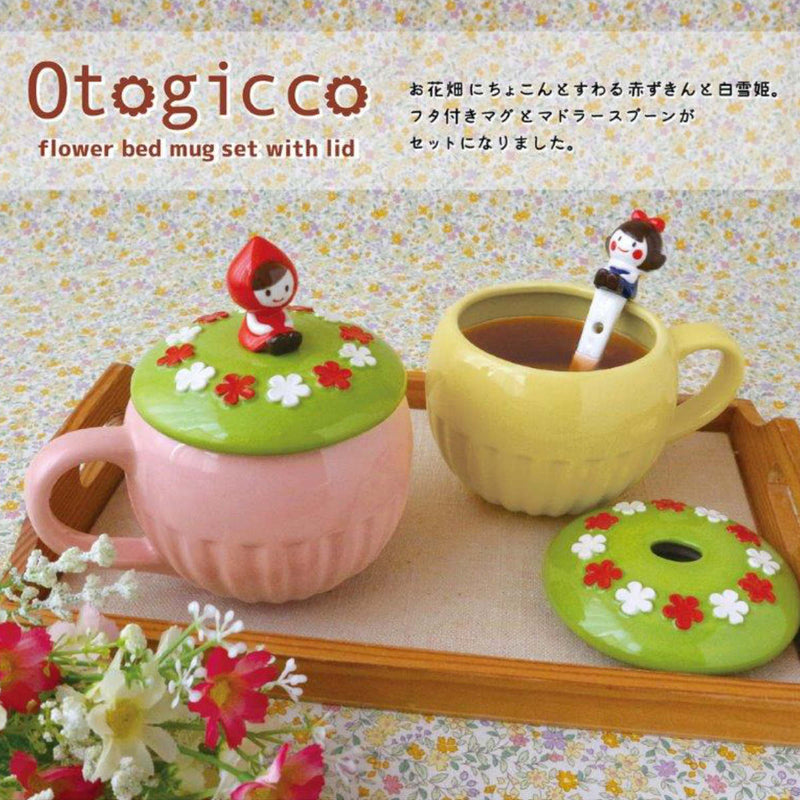 マグカップ フタ付き セット 300ml Otogicco 陶器