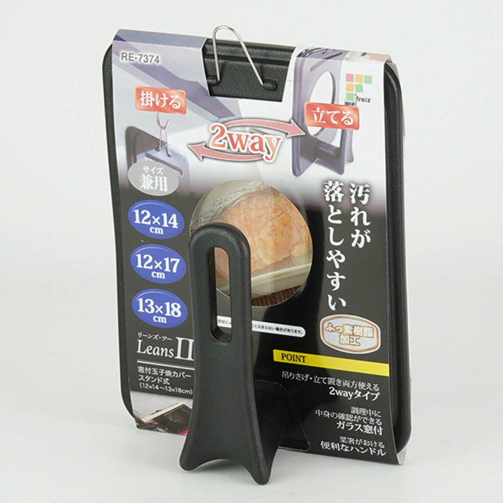 玉子焼き器用蓋12×14～13×18cm窓付き壁掛けスタンド式リーンズ2