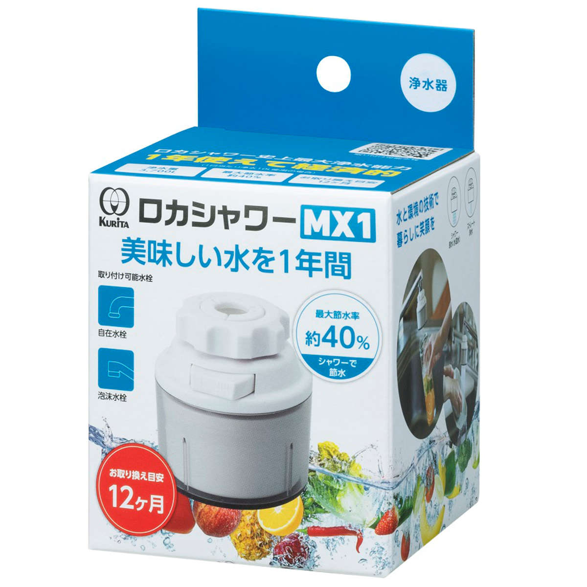 浄水器 ロカシャワー MX1 – ハウジー